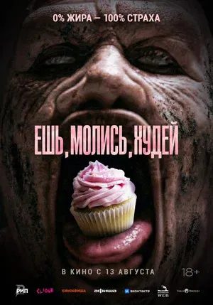 Ешь. Молись. Худей, Австралия постер